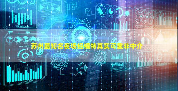 内江夜总会招聘